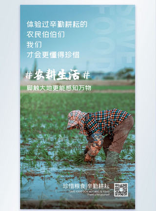 农民辛勤农耕生活公益宣传摄影海报模板