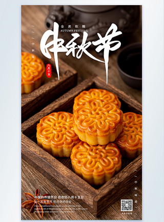 食品拍摄背景中秋节摄影图海报模板