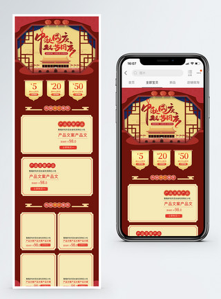 月饼手机端模板国庆中秋促销淘宝手机端模板模板