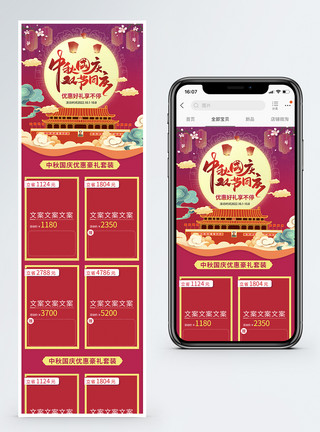 月饼促销手机端模板国庆中秋双节促销淘宝手机端模板模板