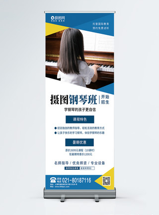 名师钢琴培训宣传x展架模板