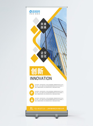 innovation企业文化x展架模板