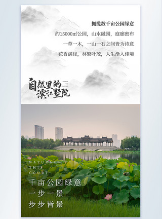 滨江县地产别墅配套公园摄影图海报模板