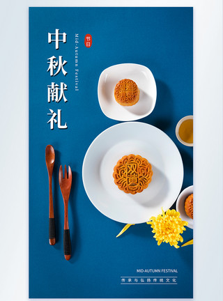 广式烧卖传统节日中秋献礼月饼摄影图海报模板