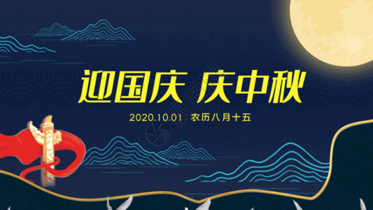 月夜素材国庆中秋双节同庆LED背景GIF高清图片