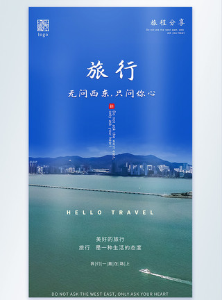 旅途方向美好的旅行摄影图海报模板