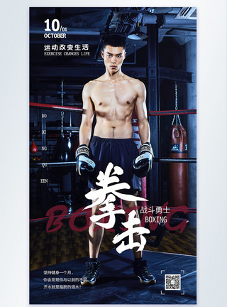 休息运动男性男性拳击运动员摄影海报模板
