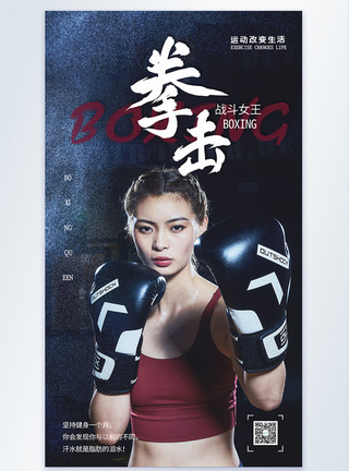 女性拳击运动员摄影海报模板