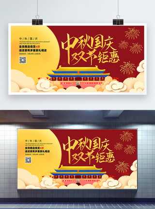 中秋节展板设计模板中秋国庆双节钜惠促销活动宣传展板模板