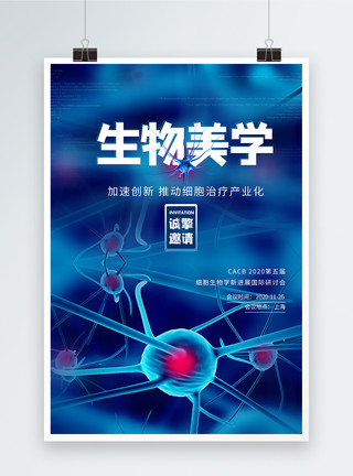 细胞医学研究专题宣传海报医疗生物科技会议邀请函海报模板