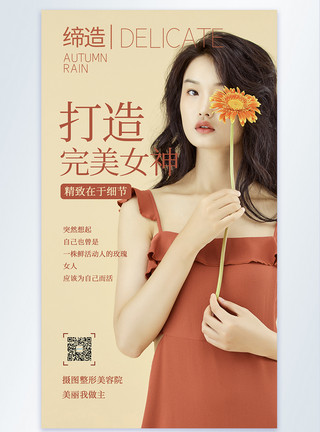 韩式鲜花边框鲜花美女微整摄影海报模板