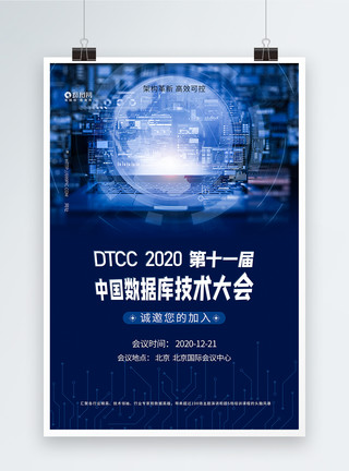 数字化技术互联网数据库大会科技会议海报模板