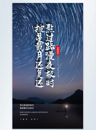 美丽璀璨星空企业励志摄影图海报模板