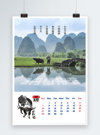3月风景2021年牛年三月挂历海报模板