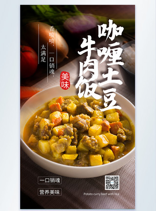咖喱牛腩饭牛肉饭咖喱土豆美食餐饮摄影图海报模板