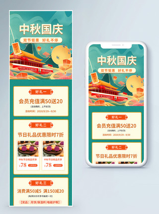 月饼背景海报中秋国庆双节钜惠营销长图模板