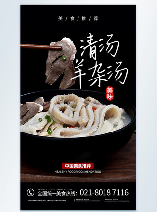 羊汤美食宣传海报羊杂汤餐饮摄影图海报模板