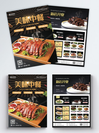 美味中餐新店开业宣传单模板