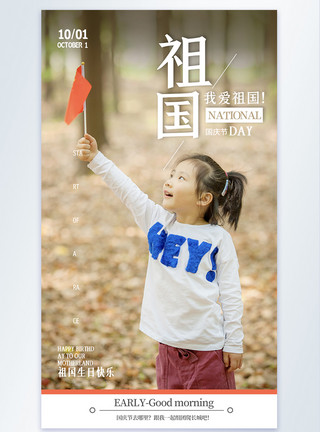 小女孩中国女孩手拿国旗庆国庆摄影海报模板