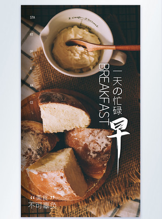 美食奶酪早餐摄影海报设计模板