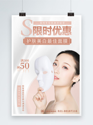 皮肤粗大韩式皮肤管理美容护肤海报模板