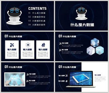 蓝色互联网大数据汇报PPT模板图片