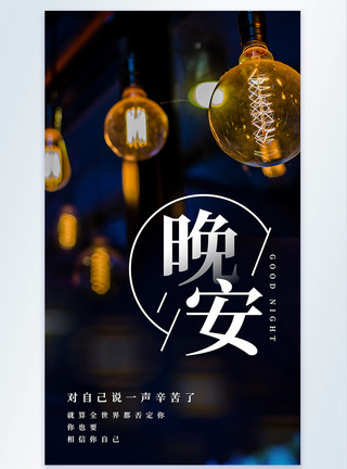 黄浦江夜景唯美背景晚安摄影图海报模板
