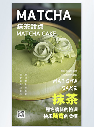 蛋糕和饮料抹茶蛋糕摄影图海报设计模板