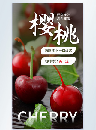 饭后喝水水果樱桃促销摄影图海报模板