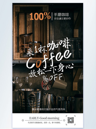 咖啡时光美食饮品摄影图海报咖啡馆的壁橱摄影海报模板