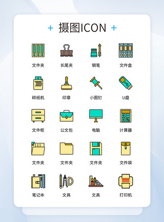 热敏打印机UI设计彩色办文具公用品icon图标模板