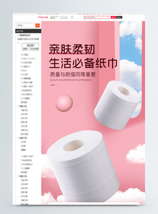 消毒纸巾纸巾电商促销淘宝详情页模板