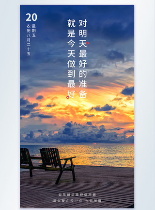 深圳晚霞唯美风景企业激励摄影图海报模板