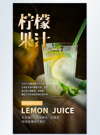 茶饮摄影柠檬果汁摄影海报设计模板