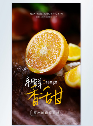 鲜果画报新鲜橙子水果摄影海报设计模板