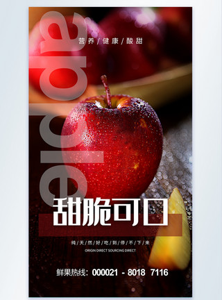 鲜果画报香脆可口苹果水果摄影海报设计模板