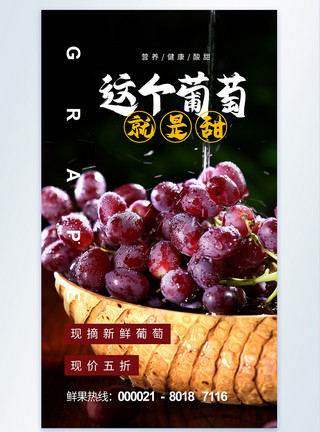 鲜果画报葡萄水果摄影海报设计模板