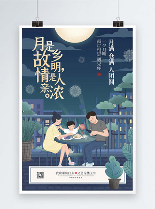 故乡的月传统佳节中秋节宣传海报模板