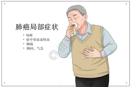 肺癌局部症状医疗插画图片