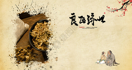中国风益母草中药材系列海报中药背景设计图片