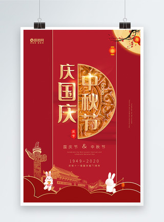 玉兔吃月饼简洁红色大气国庆中秋双节海报模板