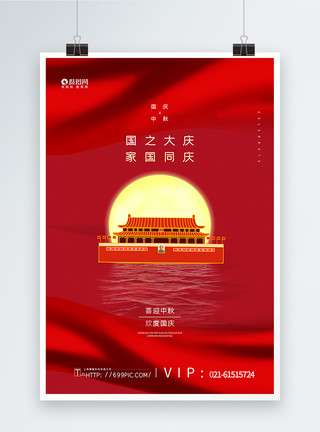 红色极简风中秋国庆海报模板