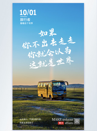公交车人多汽车旅行摄影海报模板