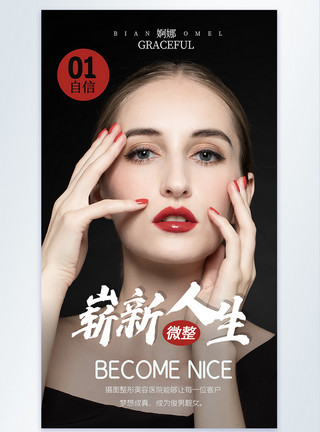 美女韩版素材美女整形摄影海报模板