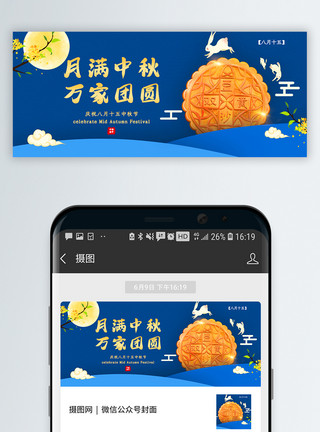 白底月饼中秋节公众号封面配图模板