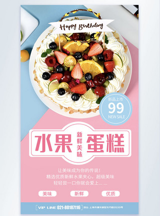 小清新甜品摄影水果蛋糕小清新海报模板