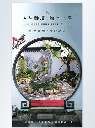中式新丑风简约大气中式风庭院盛世开盘地产广告模板