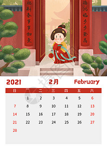 2021可爱唐朝仕女日历2月背景图片