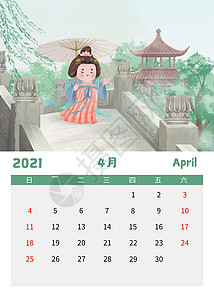 4月月历2021可爱唐朝仕女日历4月插画