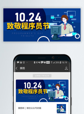 加班程序员程序员日微信公众封面模板